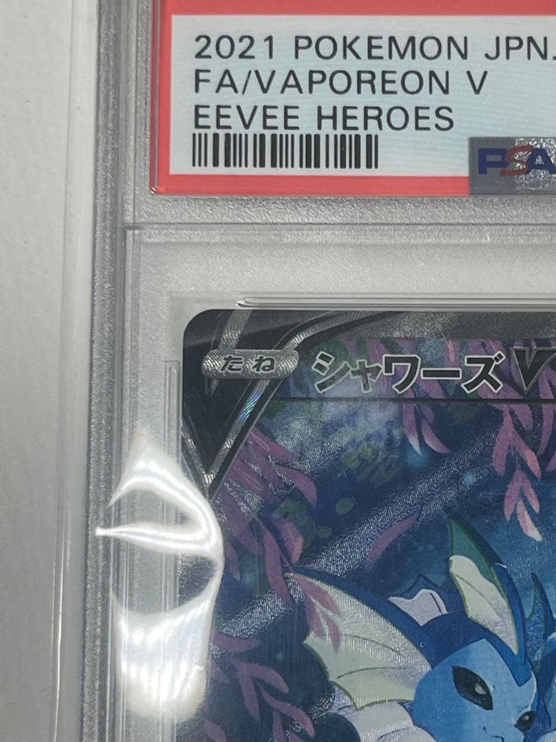シャワーズV sr saイーブイヒーローズ PSA8