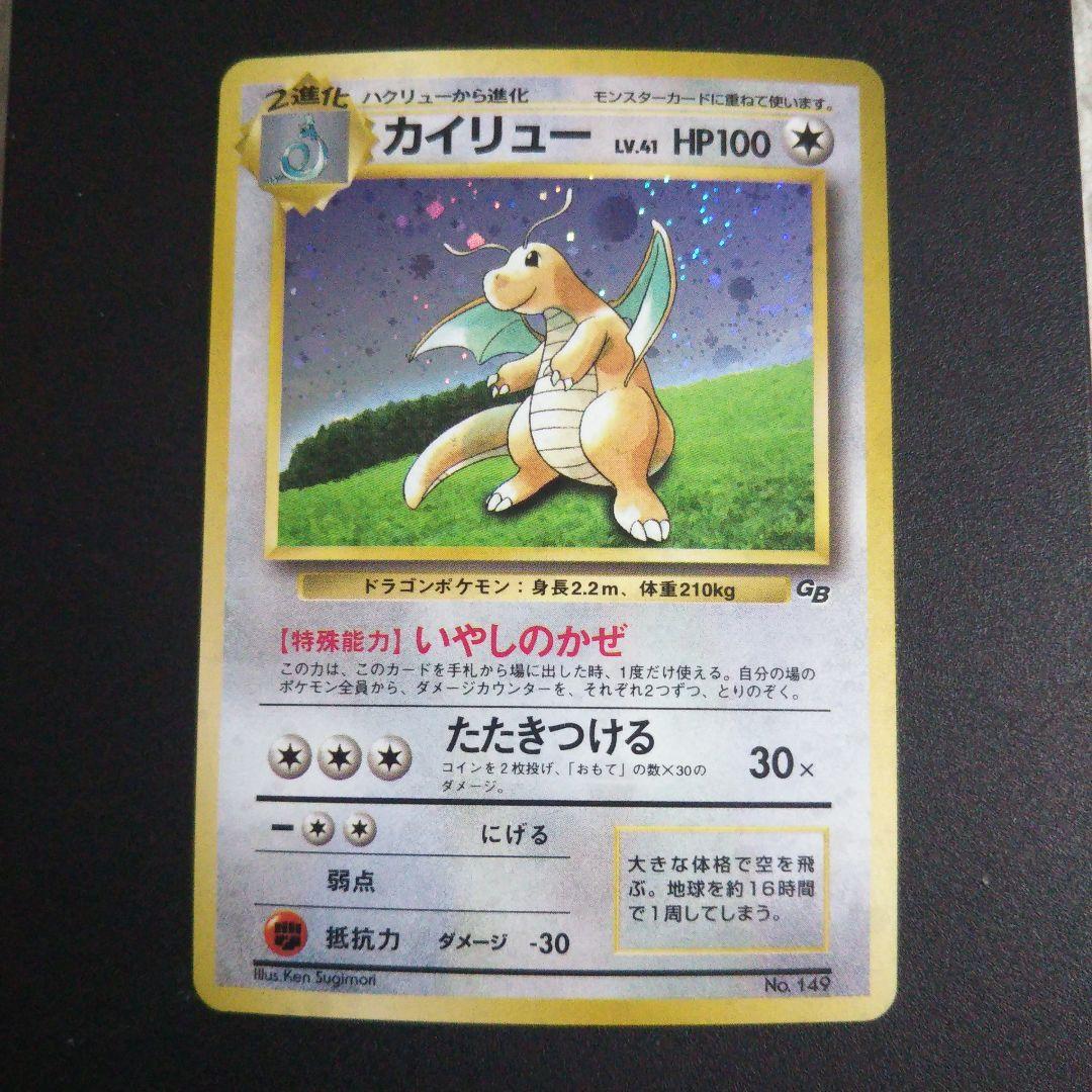 ポケモンカード 旧裏 カイリュー プロモ