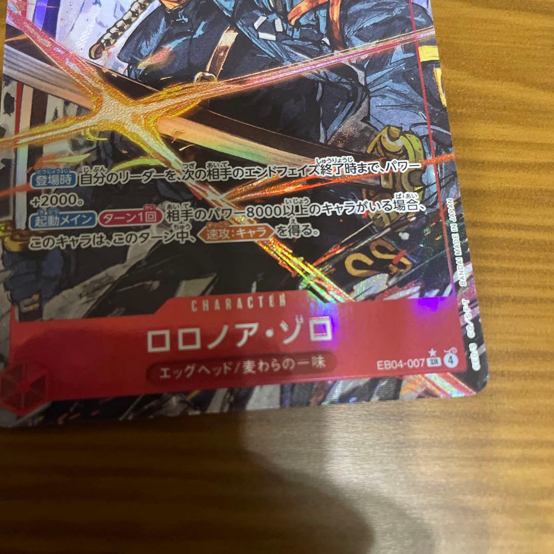 ワンピースカード EB04 エッグヘッドクライシス　ロロノア・ゾロ SR