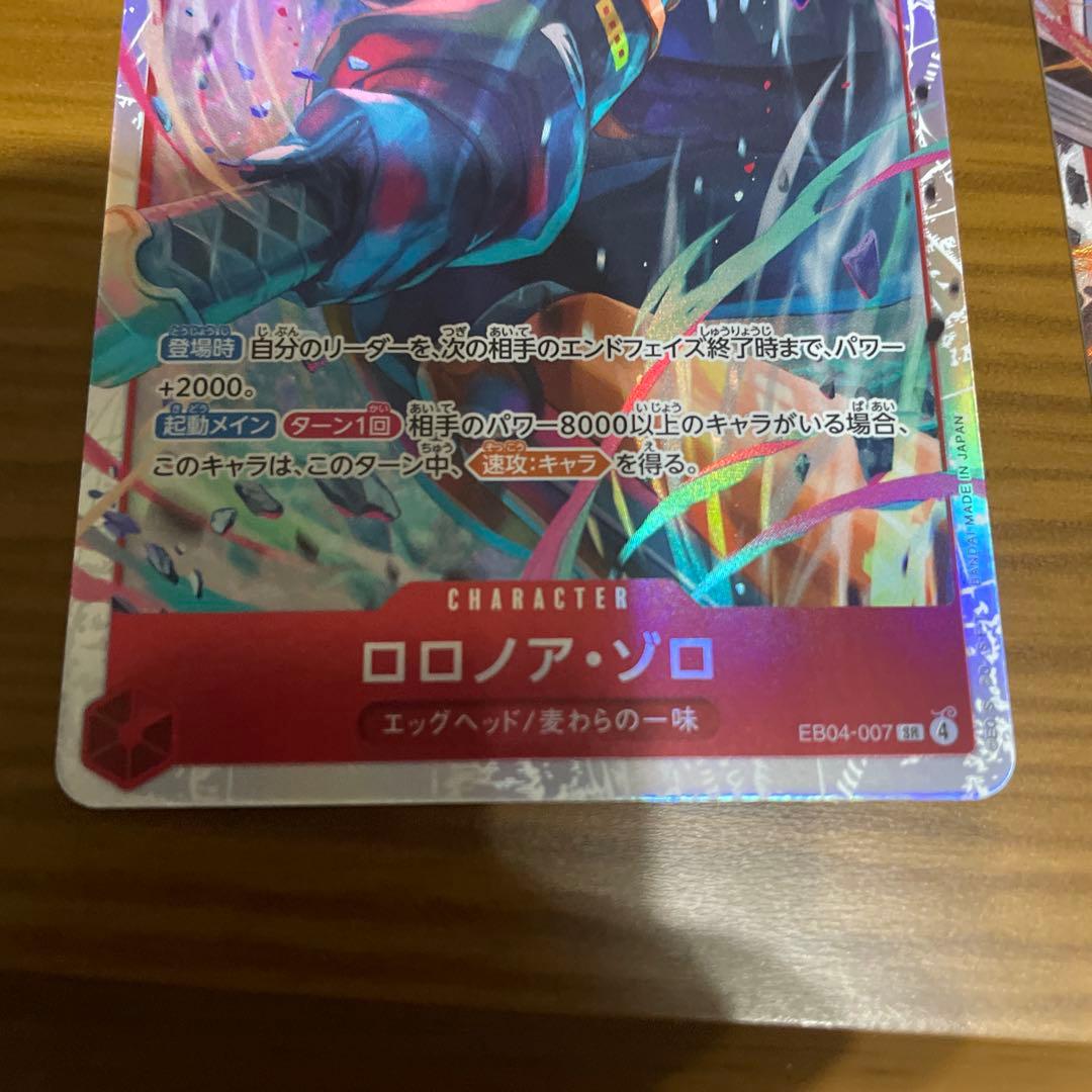 ワンピースカード EB04 エッグヘッドクライシス　ロロノア・ゾロ SR