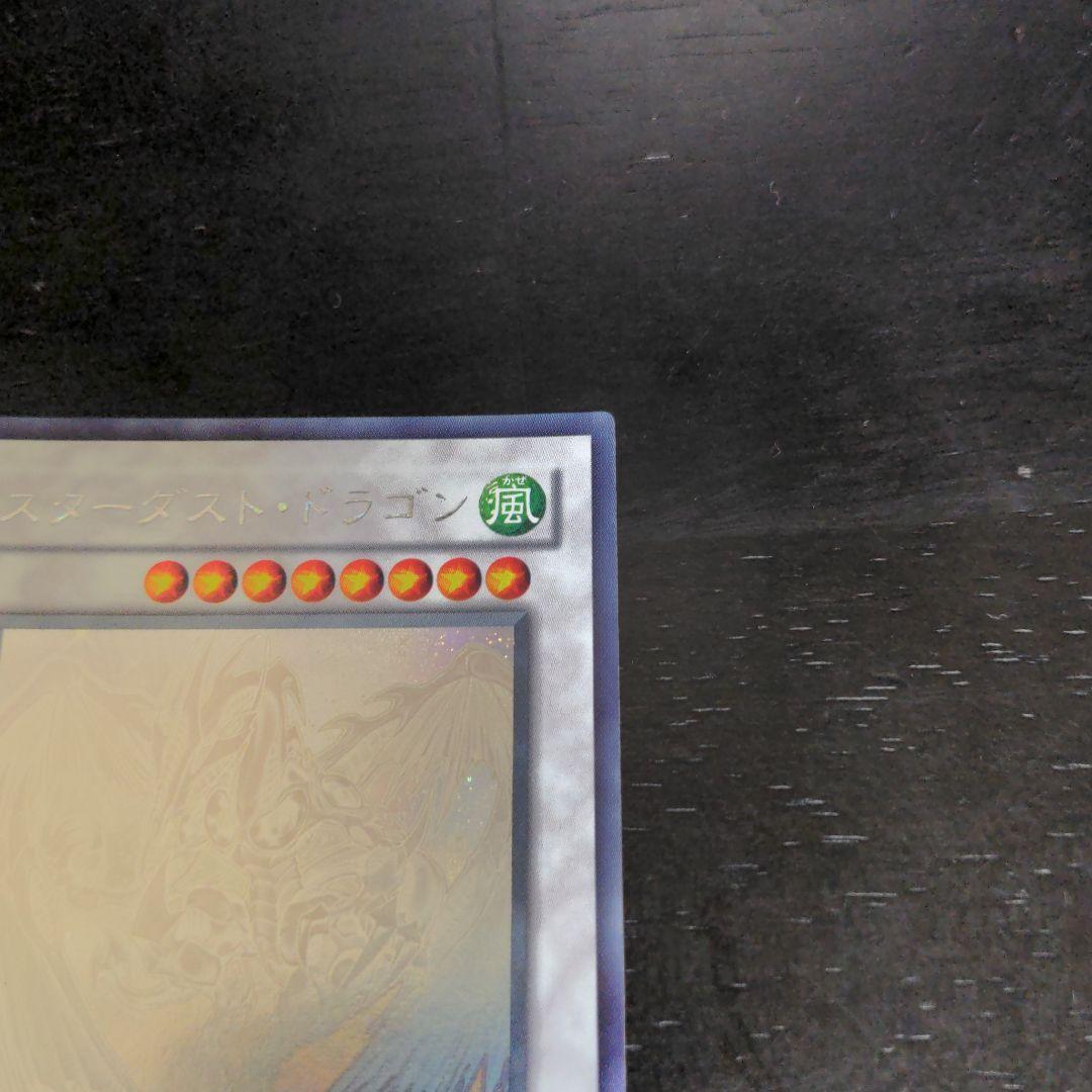 遊戯王　スターダスト・ドラゴン　ホロ