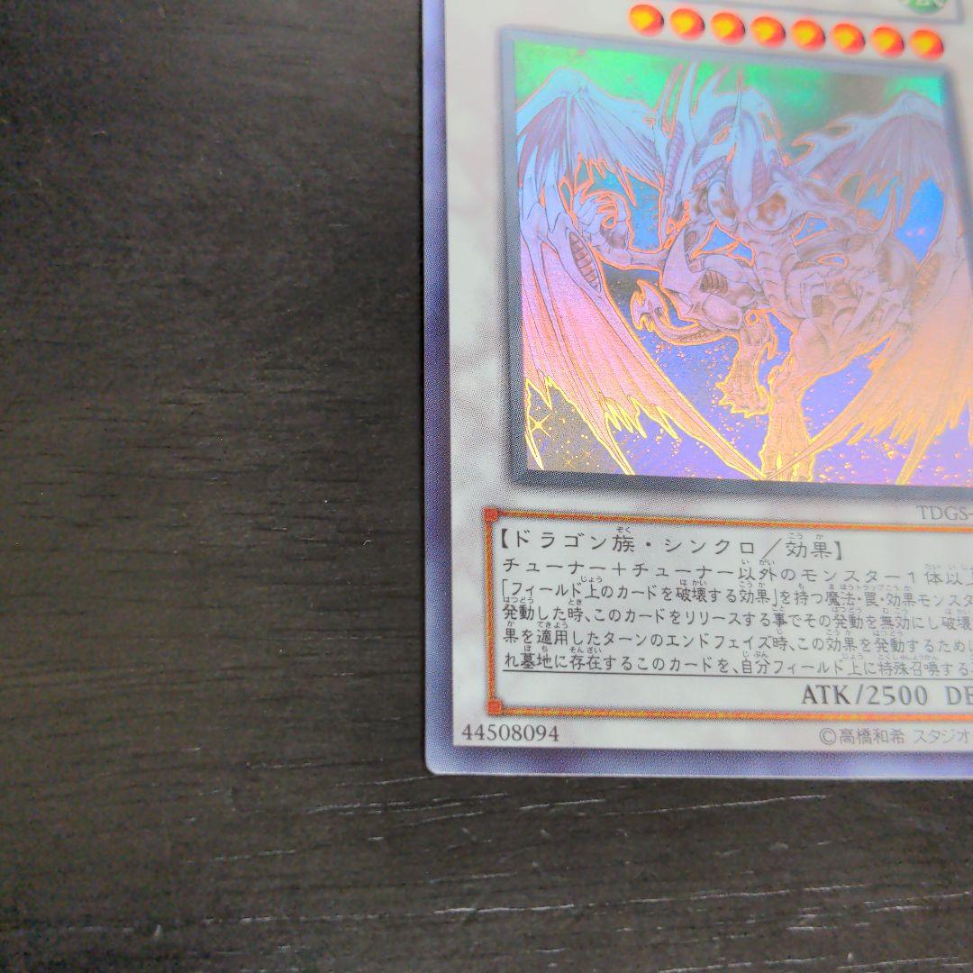 遊戯王　スターダスト・ドラゴン　ホロ