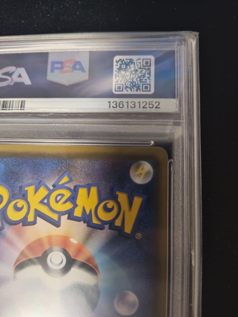 リザードンGX SR 闘う虹を見たか PSA10