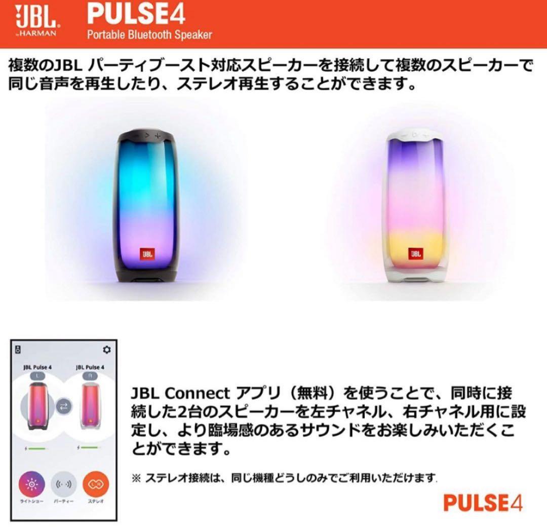 JBL PULSE4 Bluetoothスピーカー USB C充電