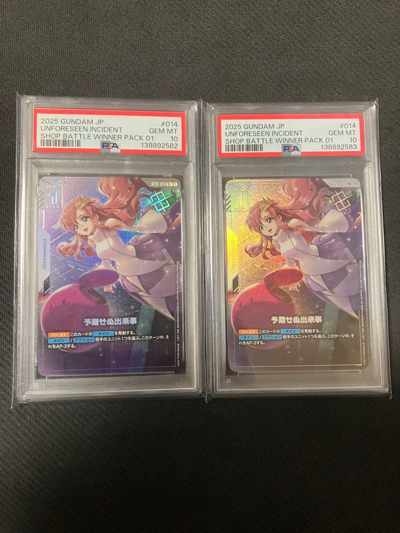 ガンダムカードゲーム　予期せぬ出来事　プロモ　パラレル　PSA10 2枚　連番