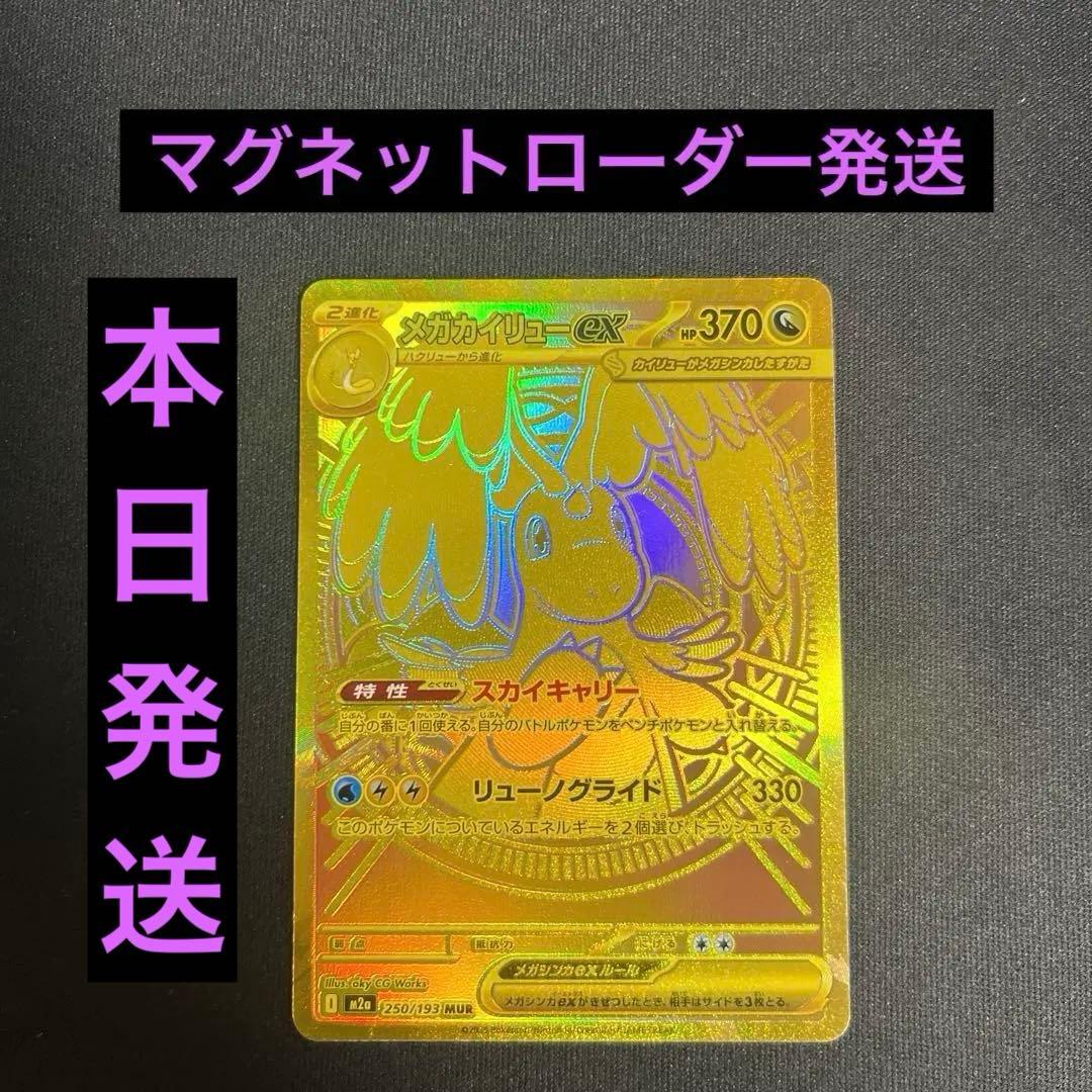 ポケモンカード メガカイリューex MUR メガドリームex