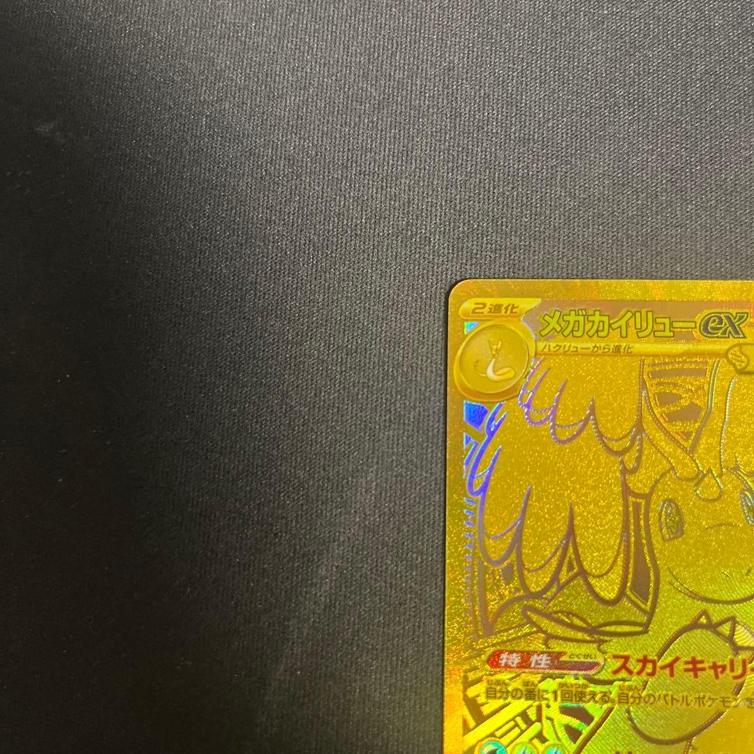 ポケモンカード メガカイリューex MUR メガドリームex