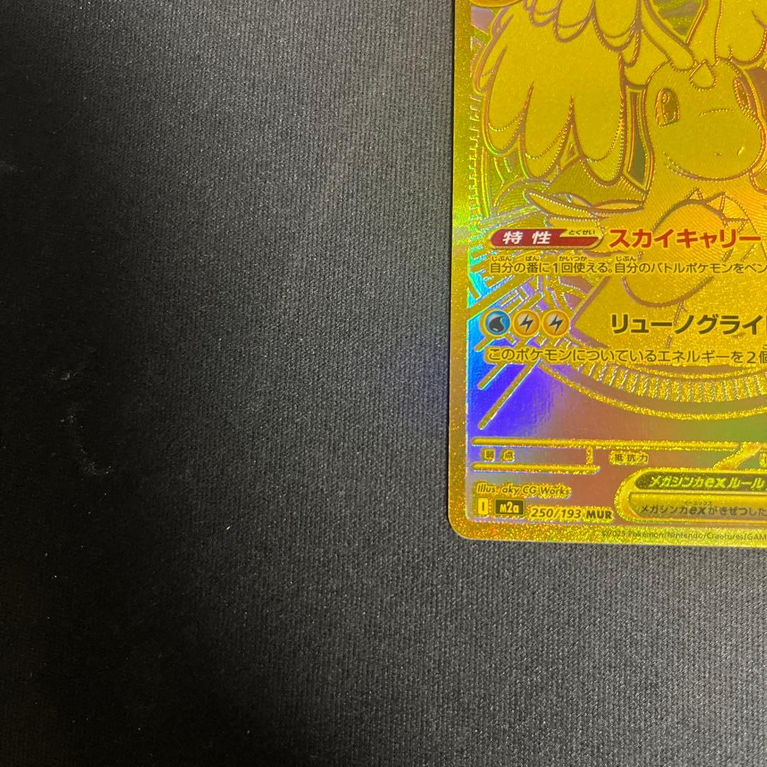 ポケモンカード メガカイリューex MUR メガドリームex