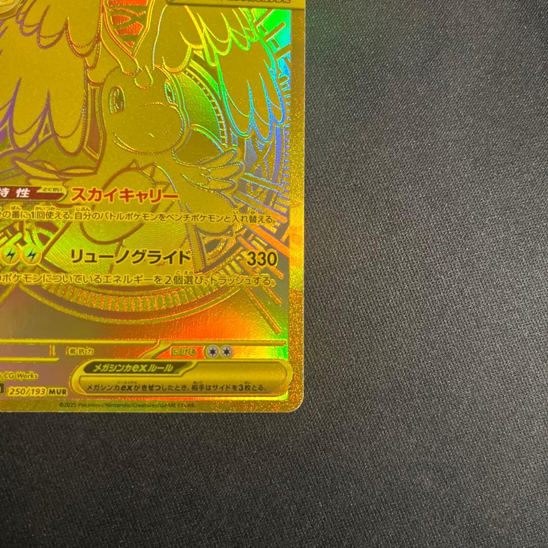 ポケモンカード メガカイリューex MUR メガドリームex