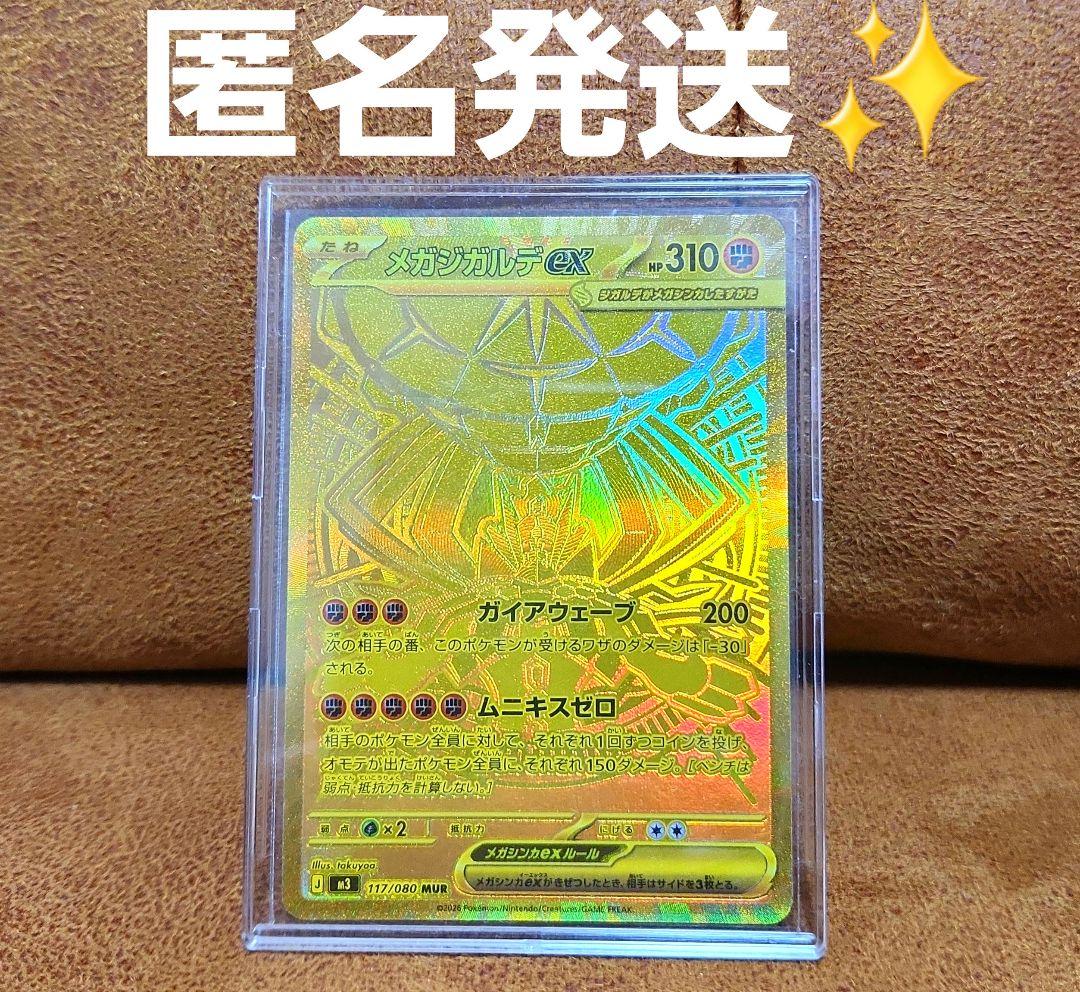 ポケモンカード ムニキスゼロ メガジガルデex mur