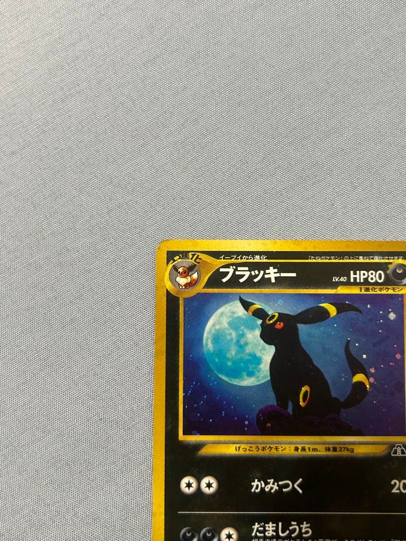 ポケモンカード　ブラッキー　旧裏