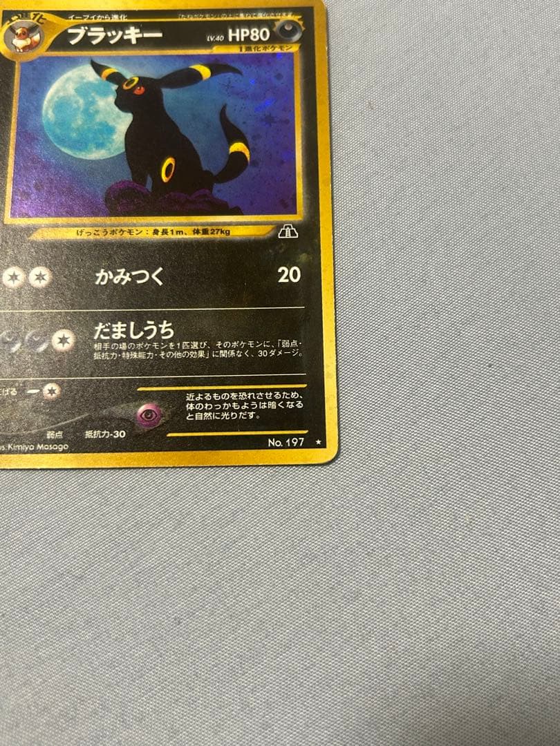 ポケモンカード　ブラッキー　旧裏