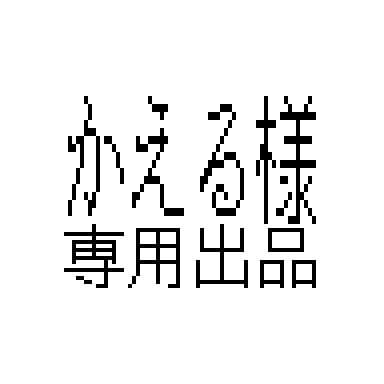 かえる出品