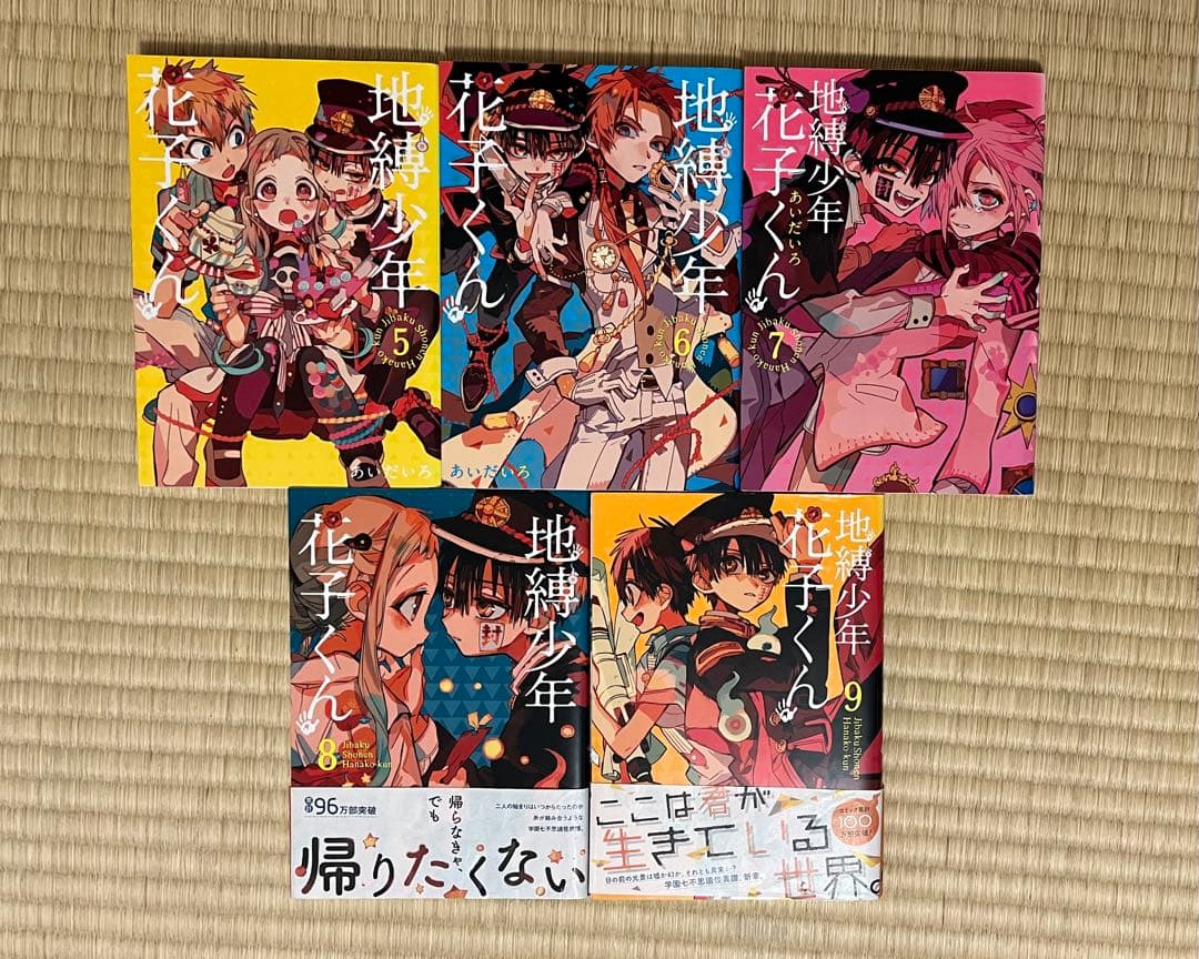 地縛少年花子くん 0~18巻＋その他 20冊セット