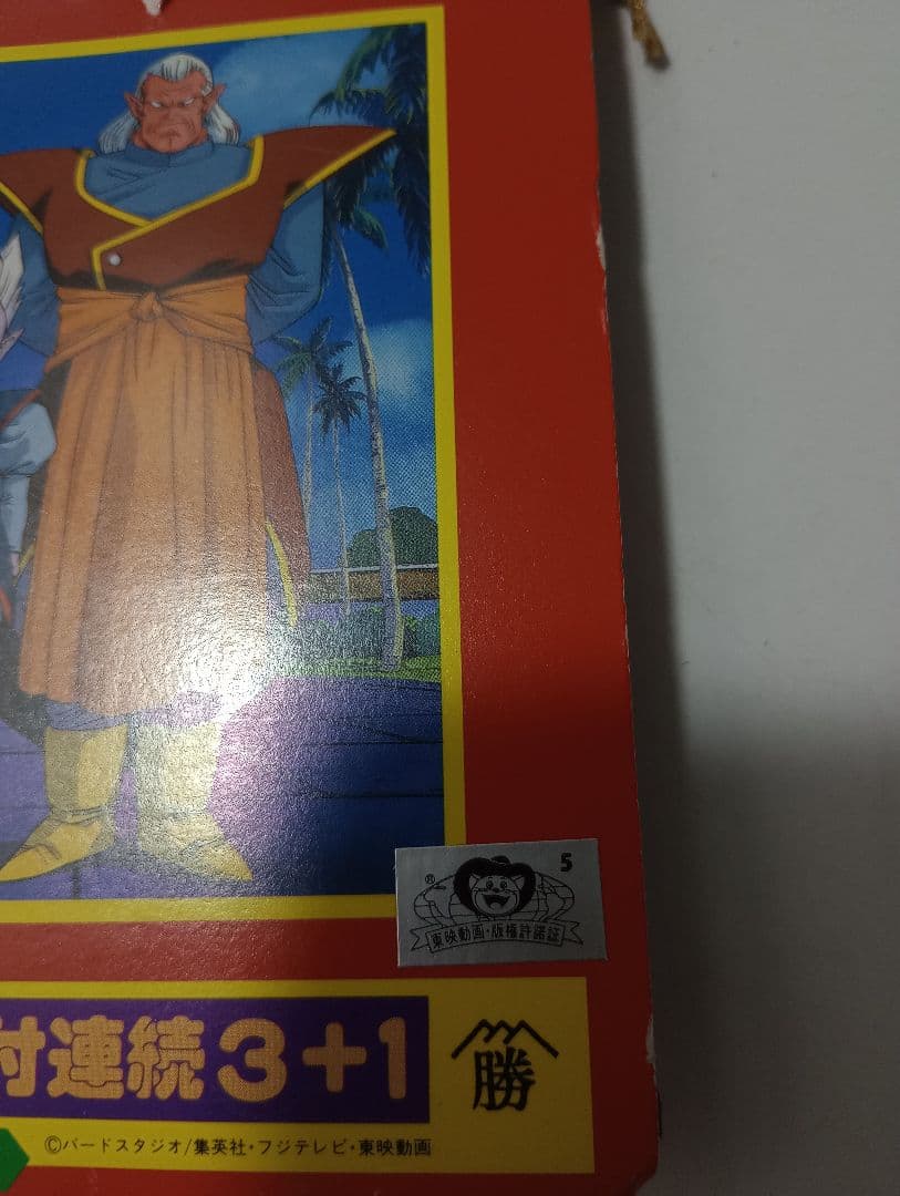 値下げ可能です　ドラゴンボールZ　たんざくシール　山勝　デッドストック