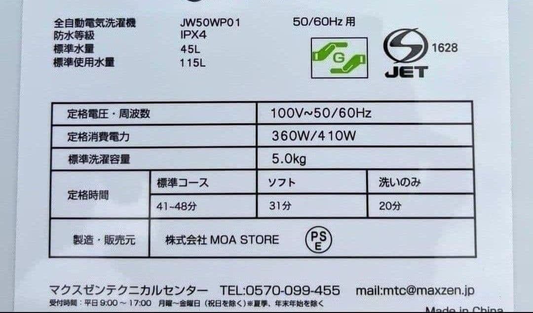 マクスゼン洗濯機 5kg強洗コース毛布コース風乾燥機能付き　2021年製