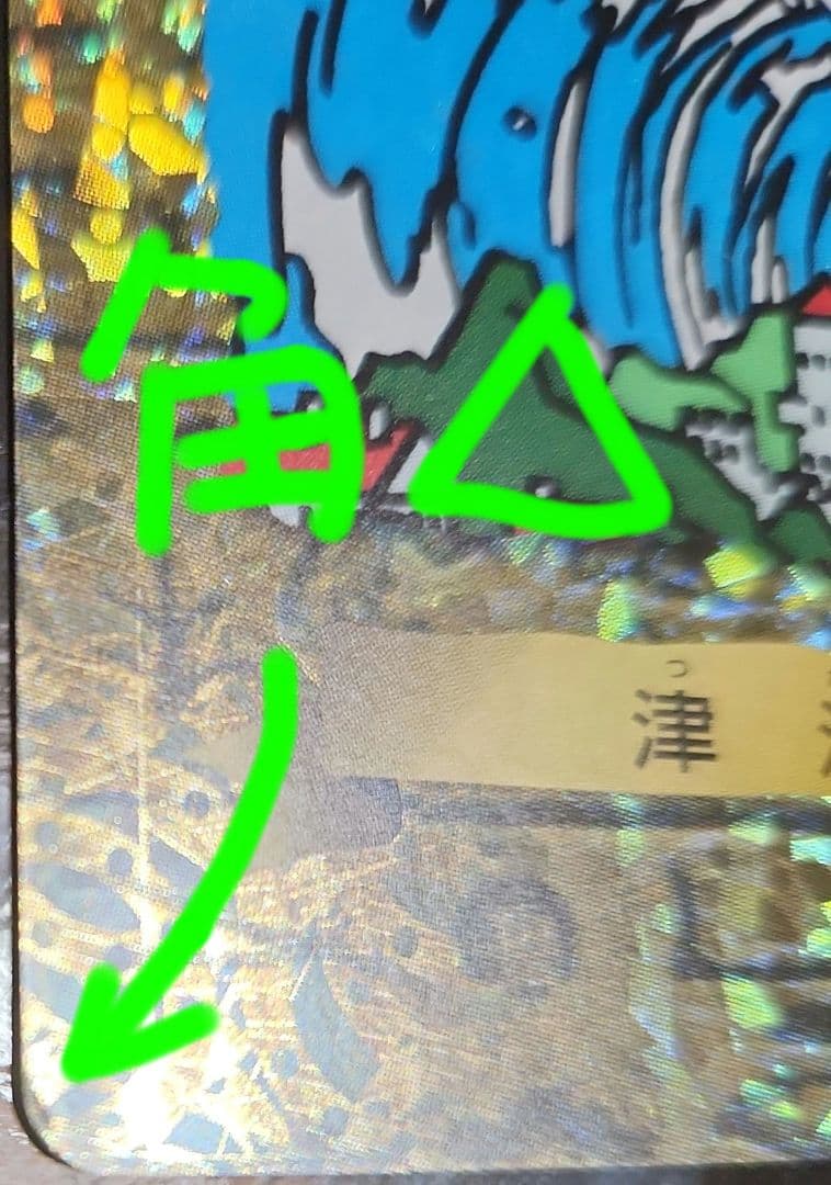 津波　遊戯王　トランプ