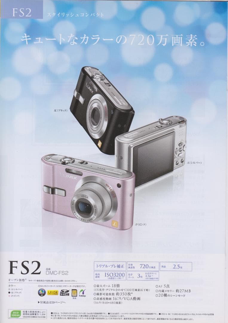 LUMIX★DMC-FS2⭐️極美品❤️可愛いピンク⭕️安心の実働品