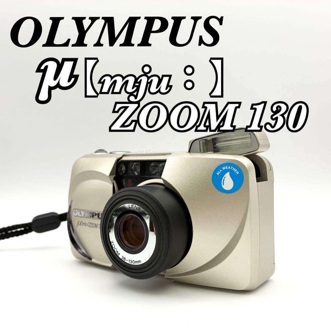 【完動品 美品】OLYMPUS μ【mju:】ZOOM 130 動作確認済