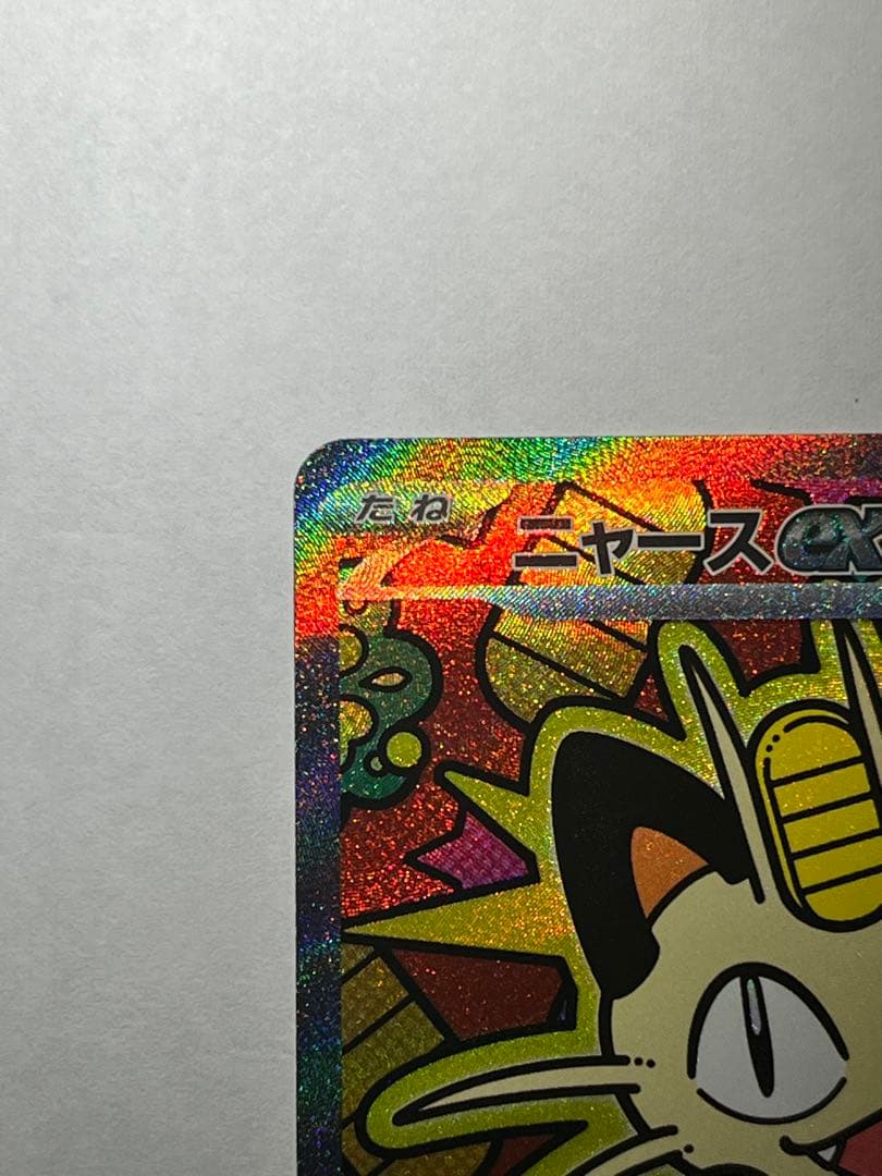 ポケモンカード ニャースex SAR RR ムニキスゼロ