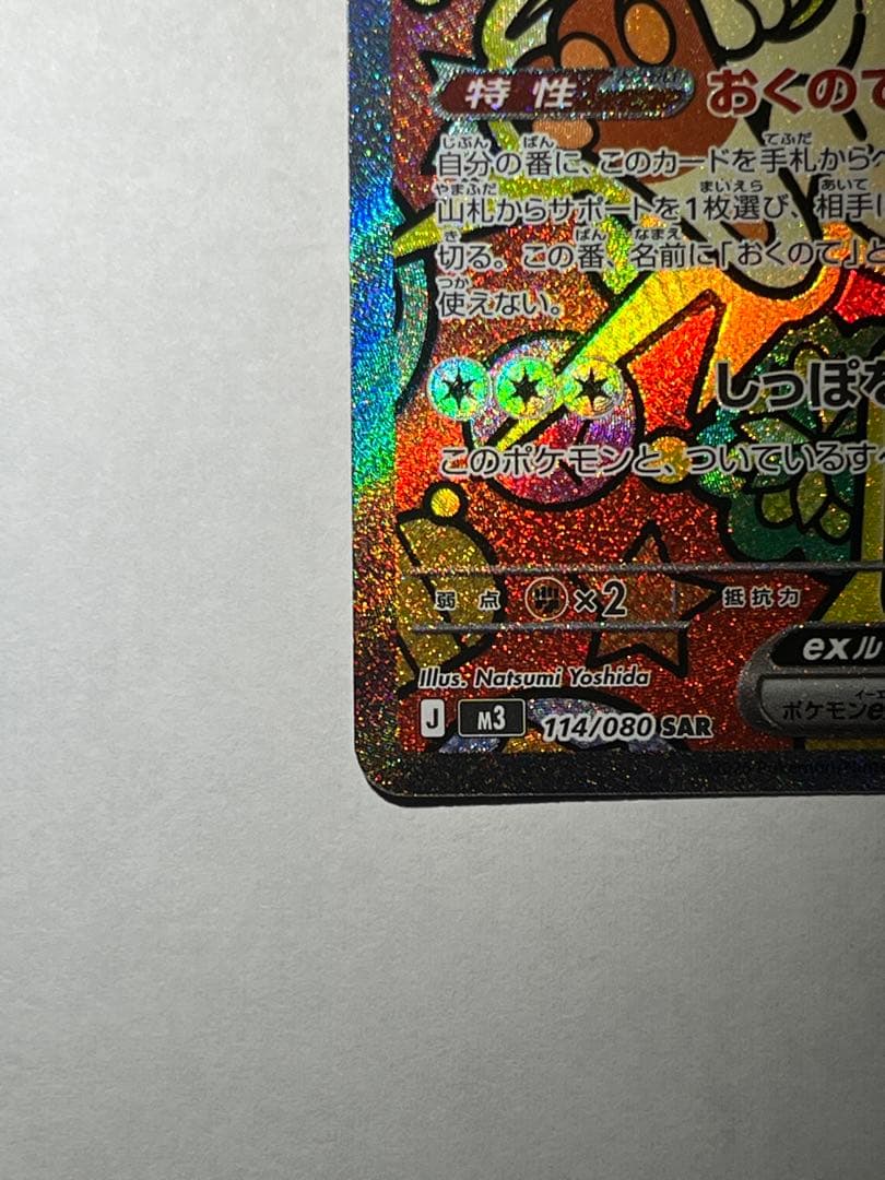 ポケモンカード ニャースex SAR RR ムニキスゼロ