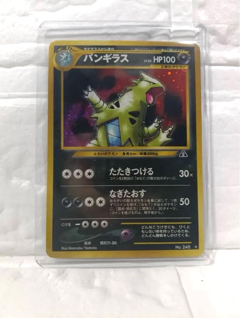 旧裏 ポケモンカード バンギラス ★ 拡張パック第2弾 遺跡をこえて…