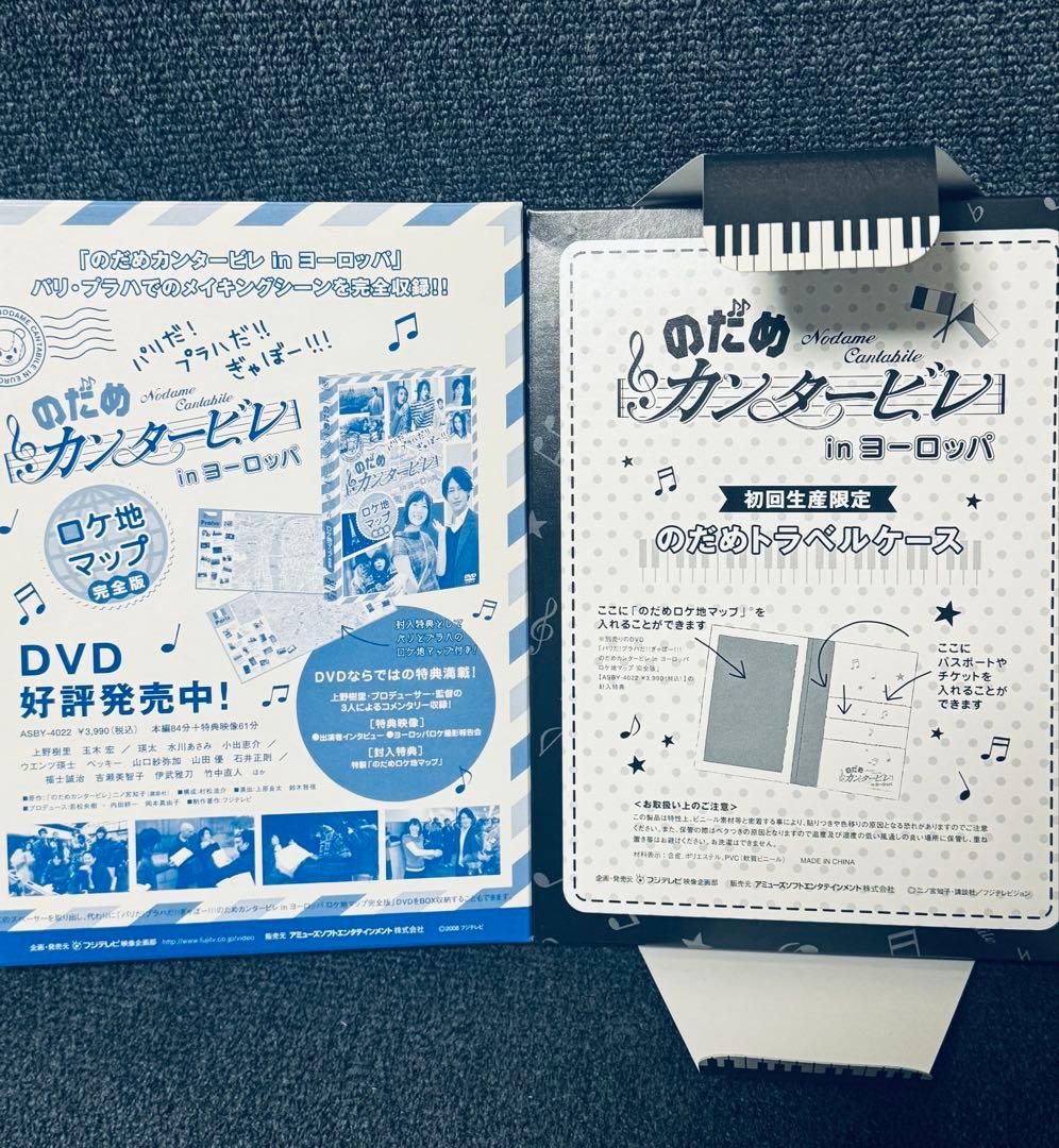 のだめカンタービレ ドラマ DVD BOX 5点セット