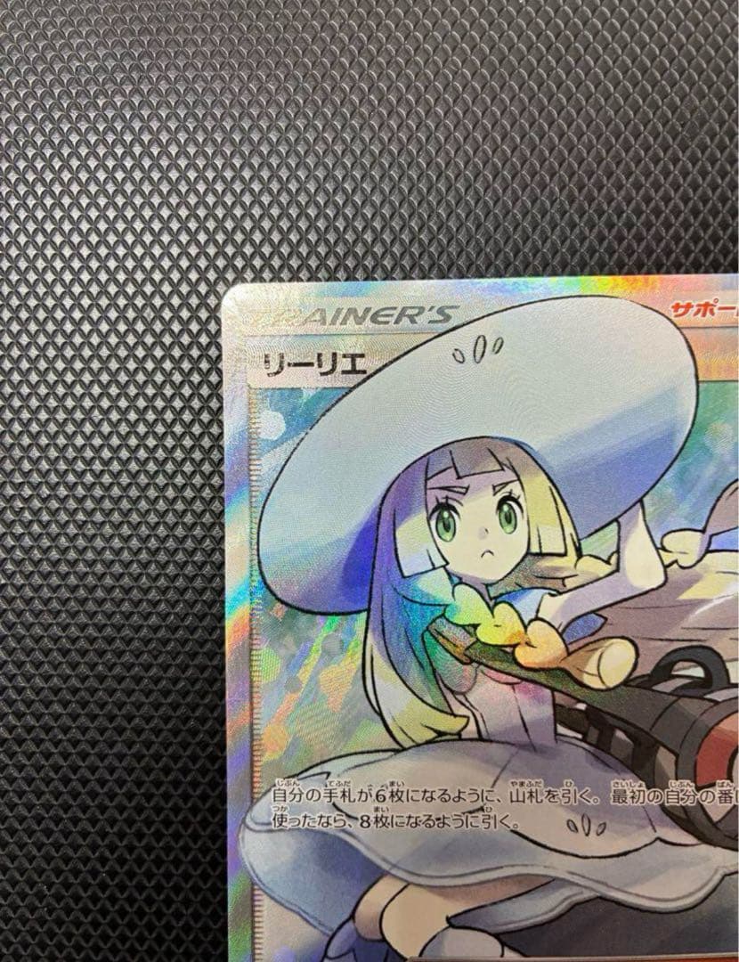 リーリエ SR SM1M コレクションムーン 066/060極美品