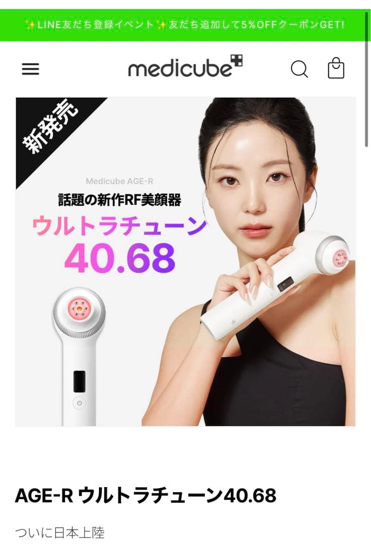 AGE-R ウルトラチューン40.68 メディキューブ