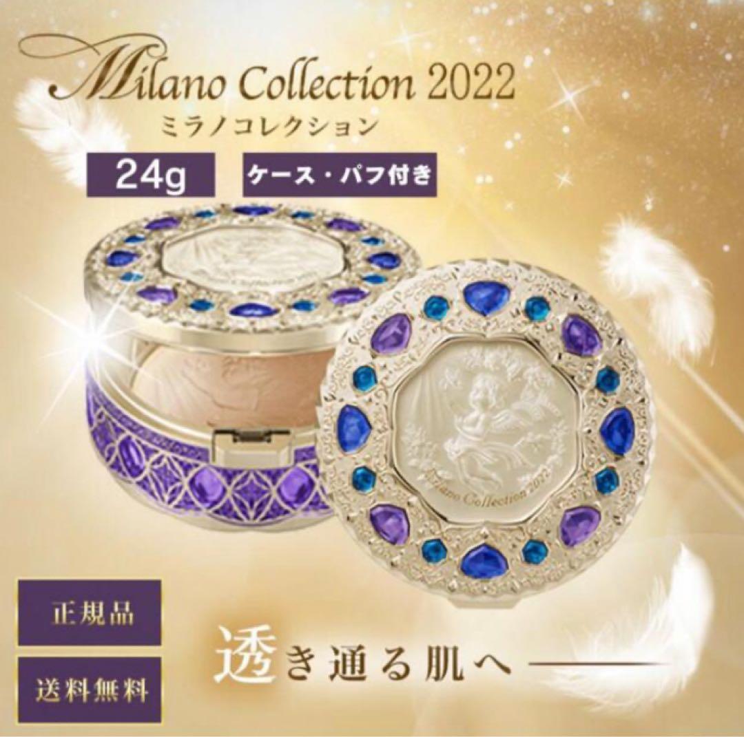 レフィル付き★ミラノコレクションフェースアップパウダー2022セット