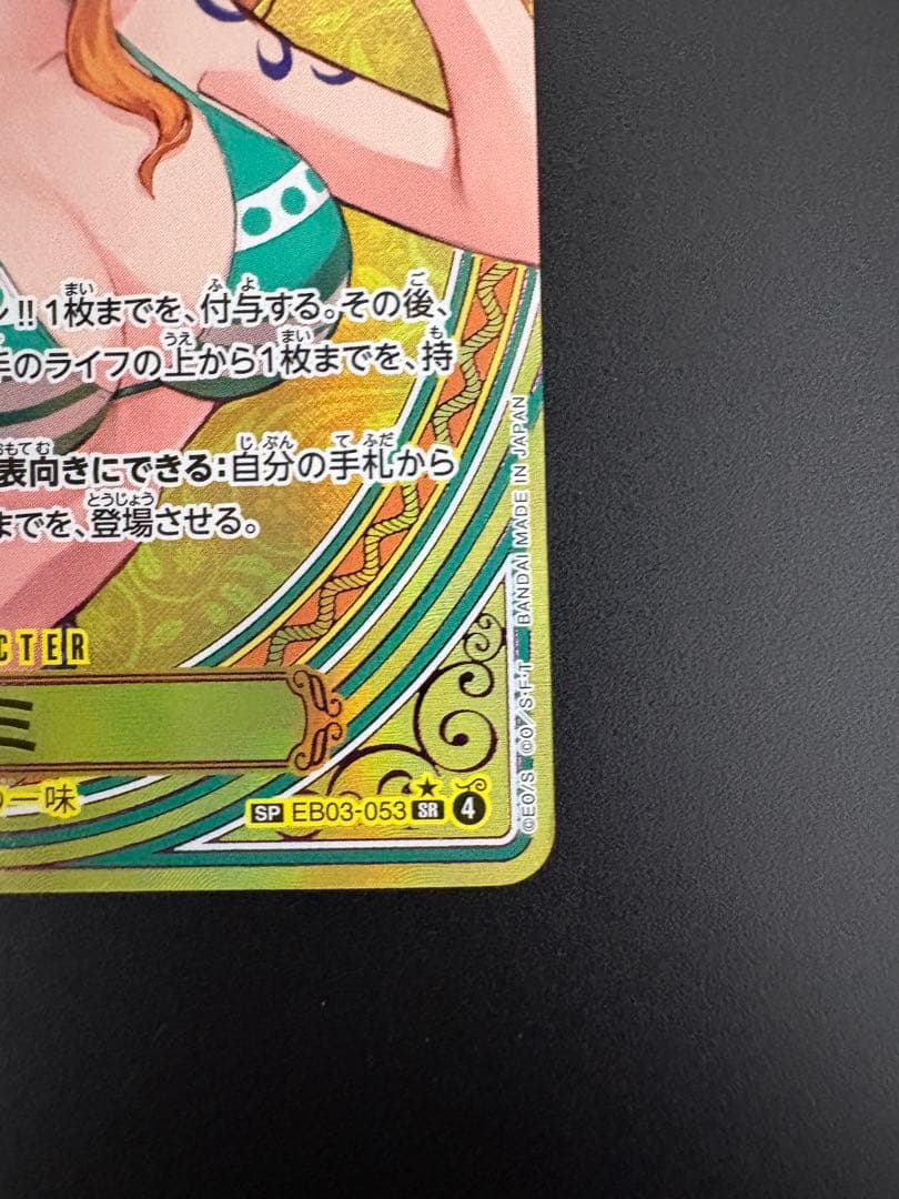 ワンピースカード　ナミ SR SP EB03-053