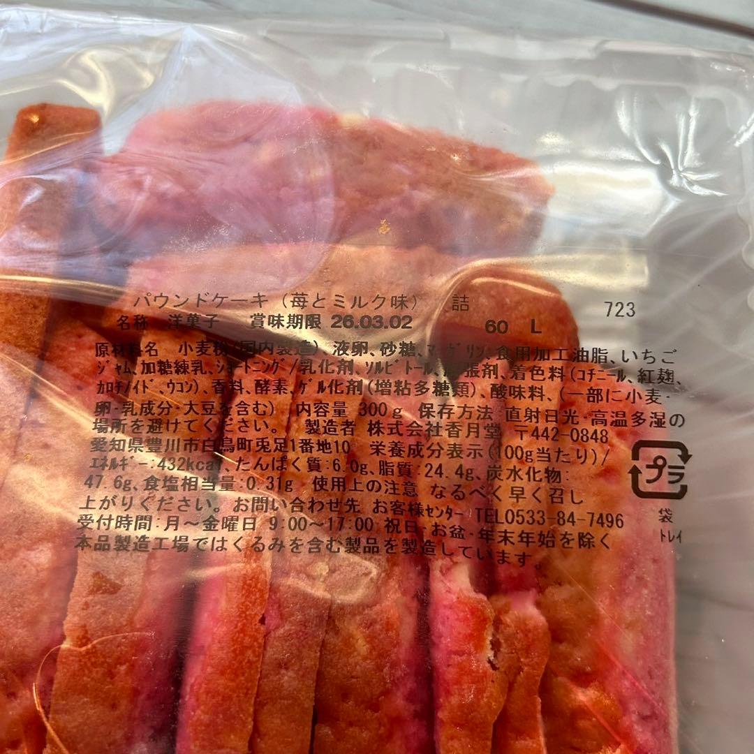 ❤️⑳香月堂アウトレット　お得用焼き菓子　バウム　パウンド