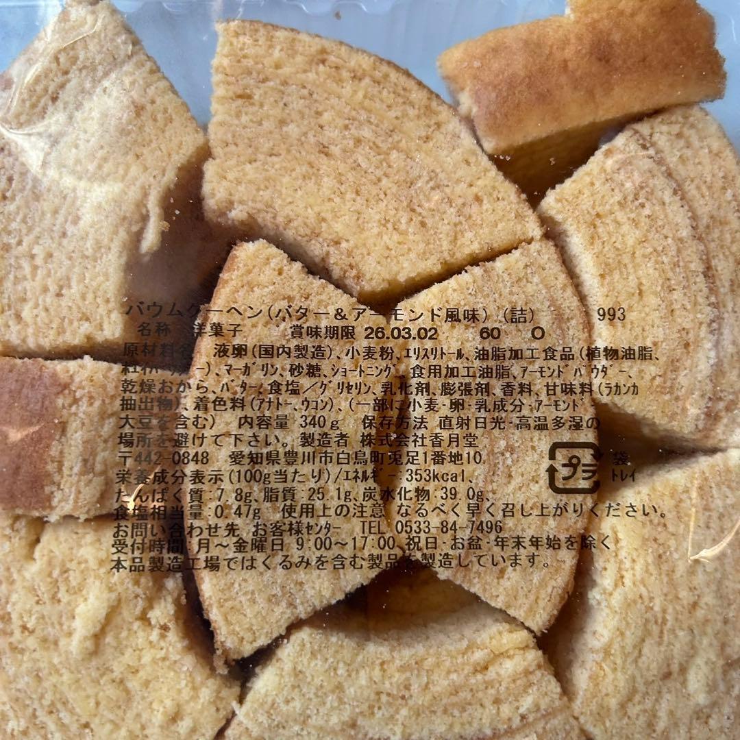 ❤️⑳香月堂アウトレット　お得用焼き菓子　バウム　パウンド
