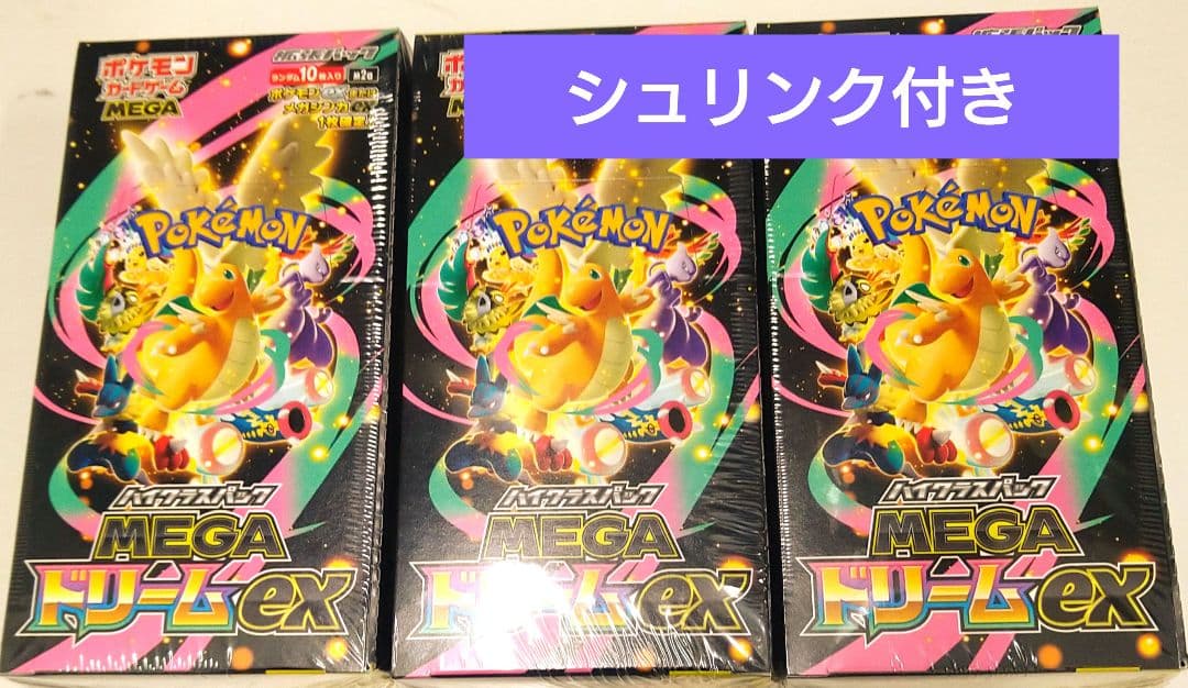 ポケカ ハイクスラスパック MEGAドリームex シュリンク付き 3箱セット