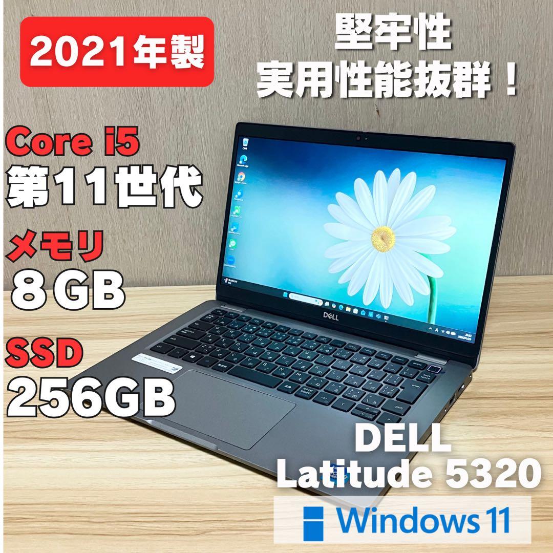 第11世代！DELL Latitude 5320 core i5 SSD 256