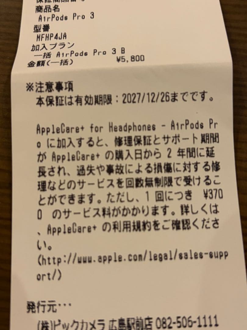 AirPods Pro 3 本体　新品未開封 アップルケア加入済み
