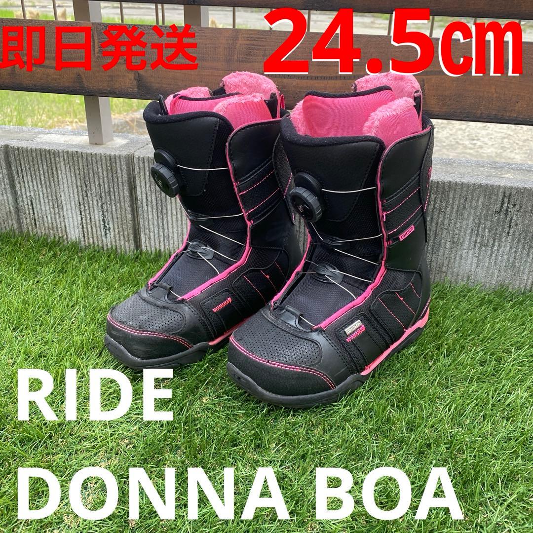 【即日発送】RIDE スノボブーツ　DONNA BOA　24.5cm
