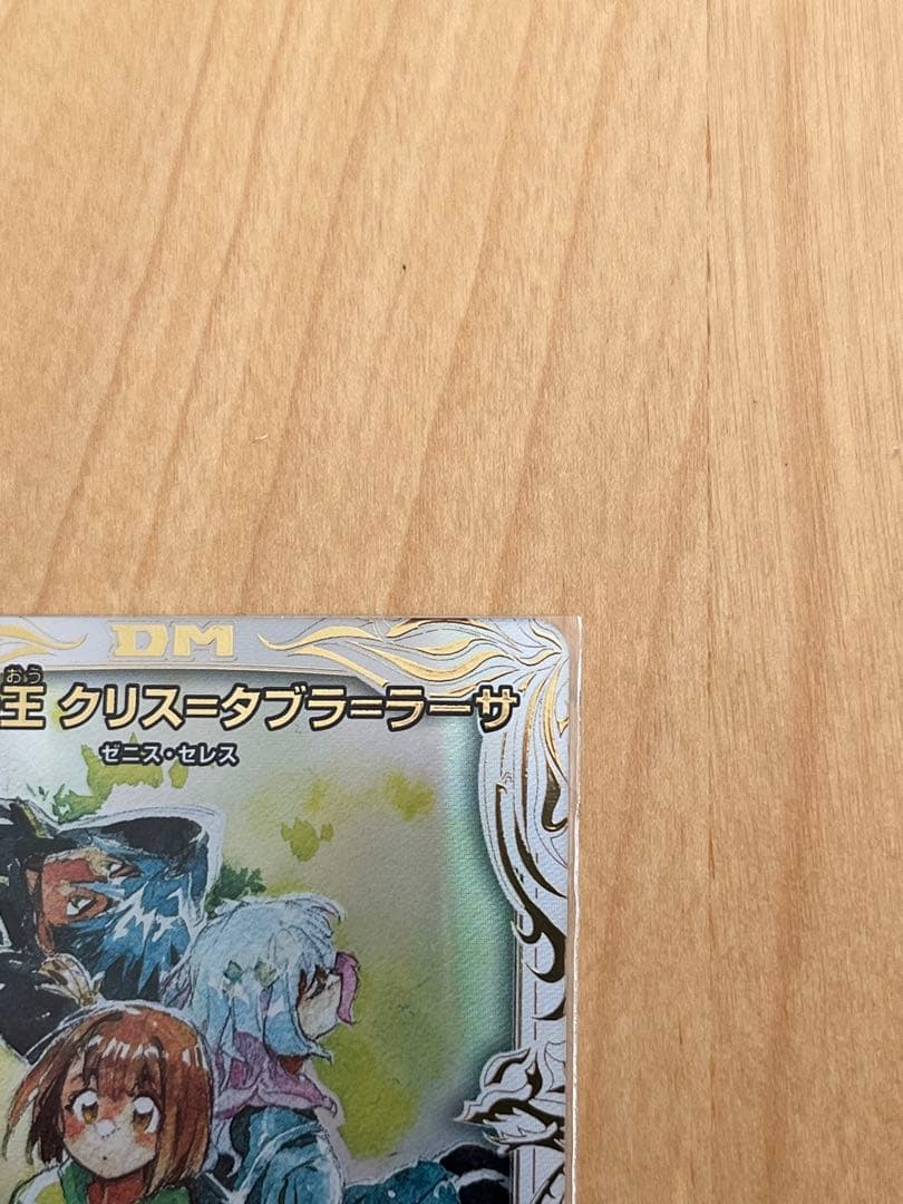 デュエルマスターズ 蠅の王 クリスタブララーサ シークレット