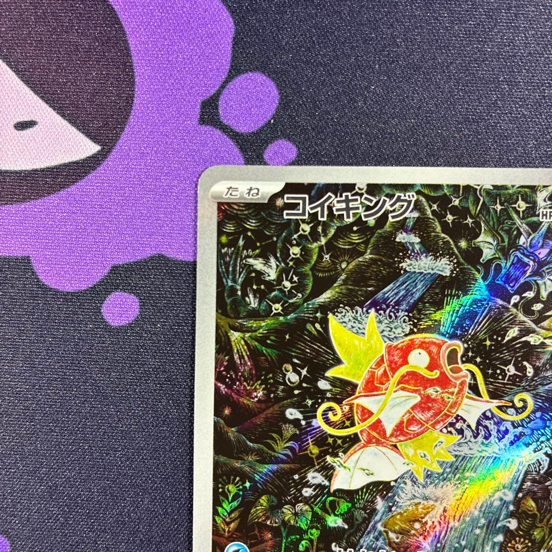 【あやめ⭐️トレカ24時間以内発送✨】コイキング AR SV1a