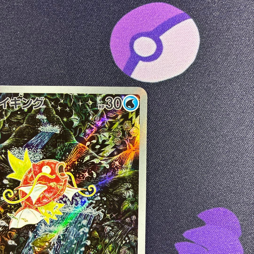 【あやめ⭐️トレカ24時間以内発送✨】コイキング AR SV1a