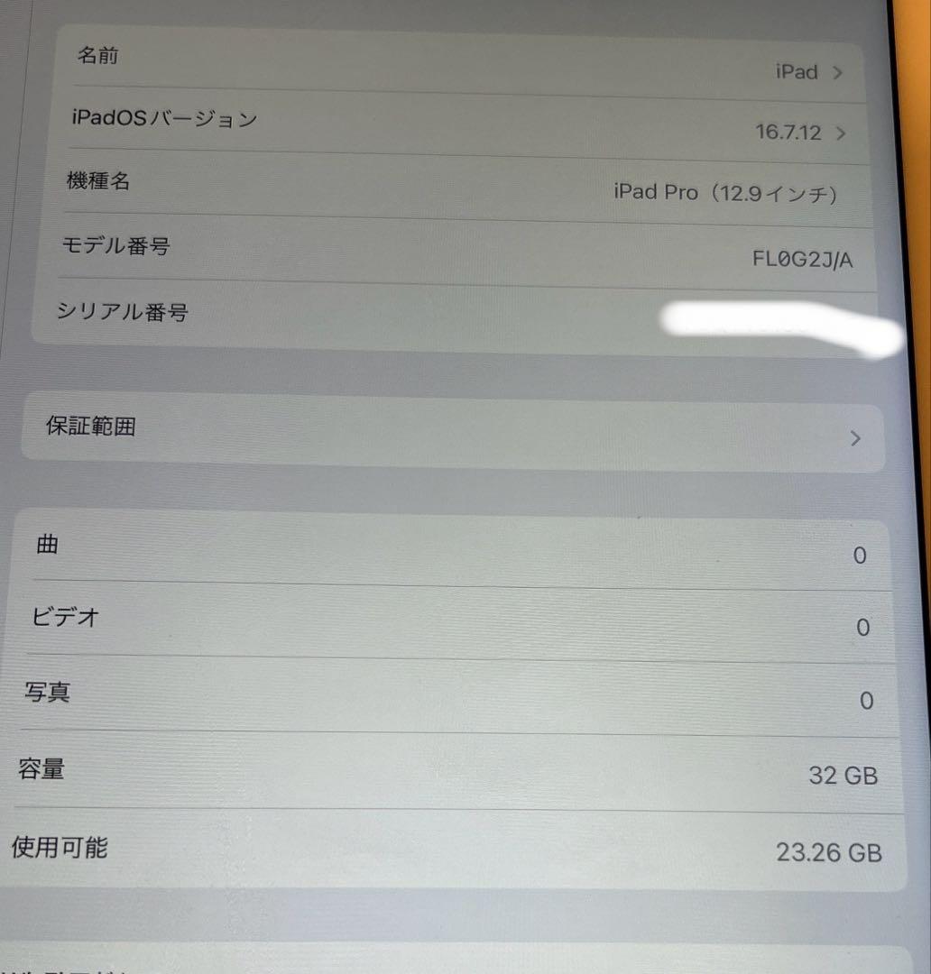 Apple iPad 12.9インチ　第1世代　32GB