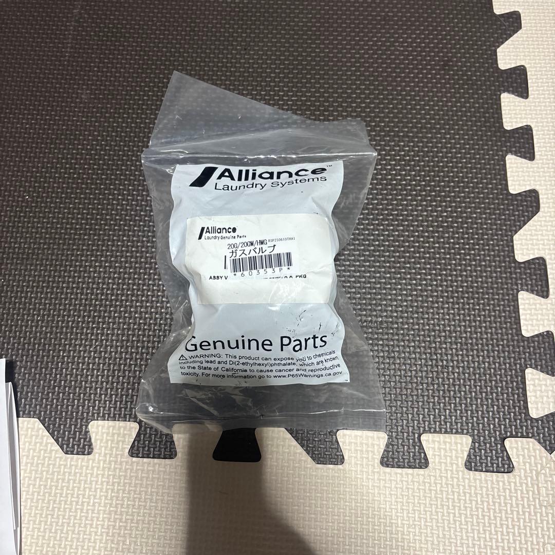 Allianbeガスバルブ