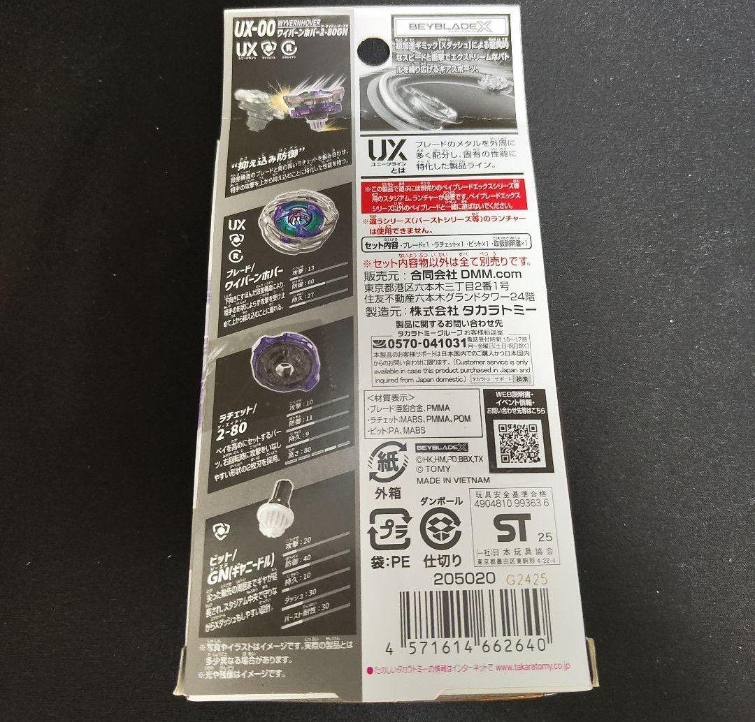 ベイブレードX DMMくじ A賞2-80GNB賞ストリングランチャー最安値