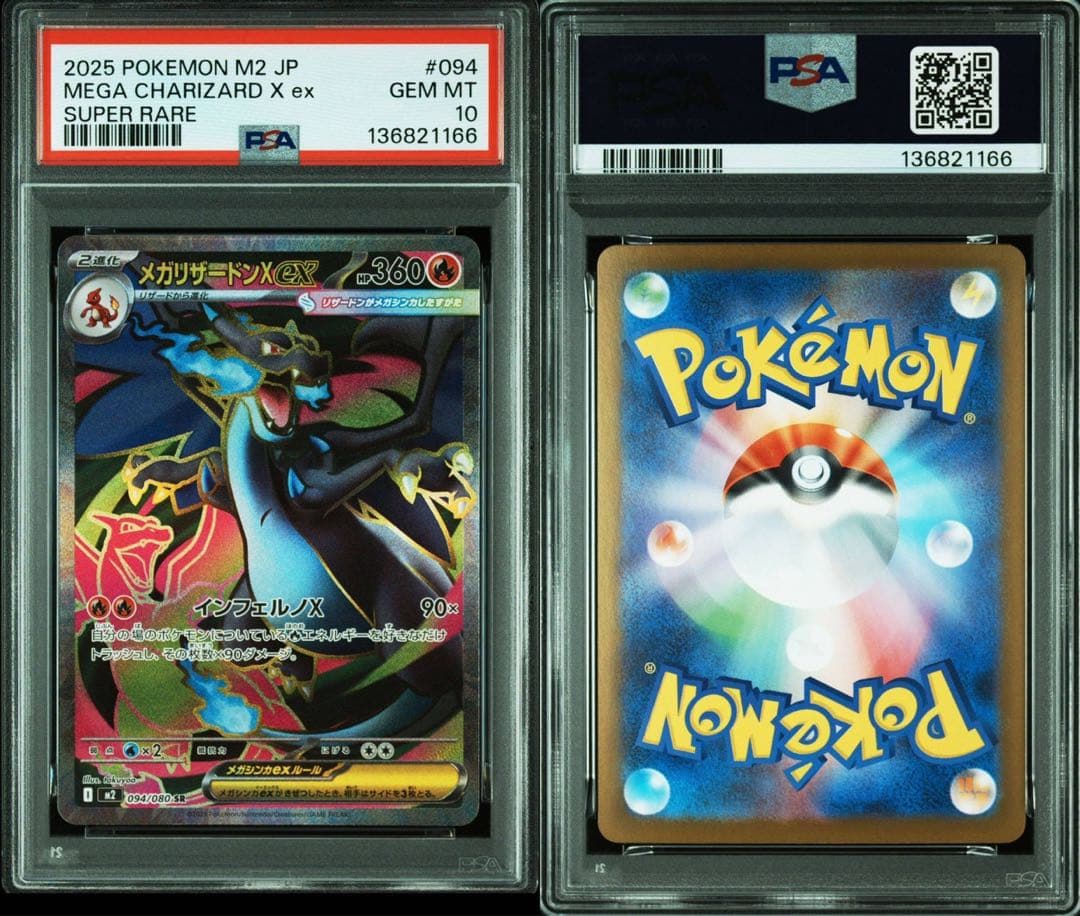 【PSA10】　メガリザードンx ex SR インフェルノx 鑑定品