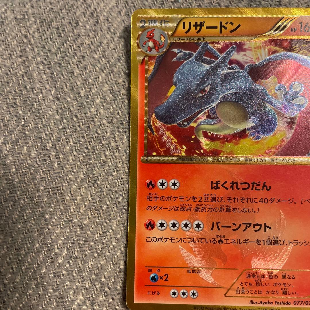 ポケモンカード リザードン