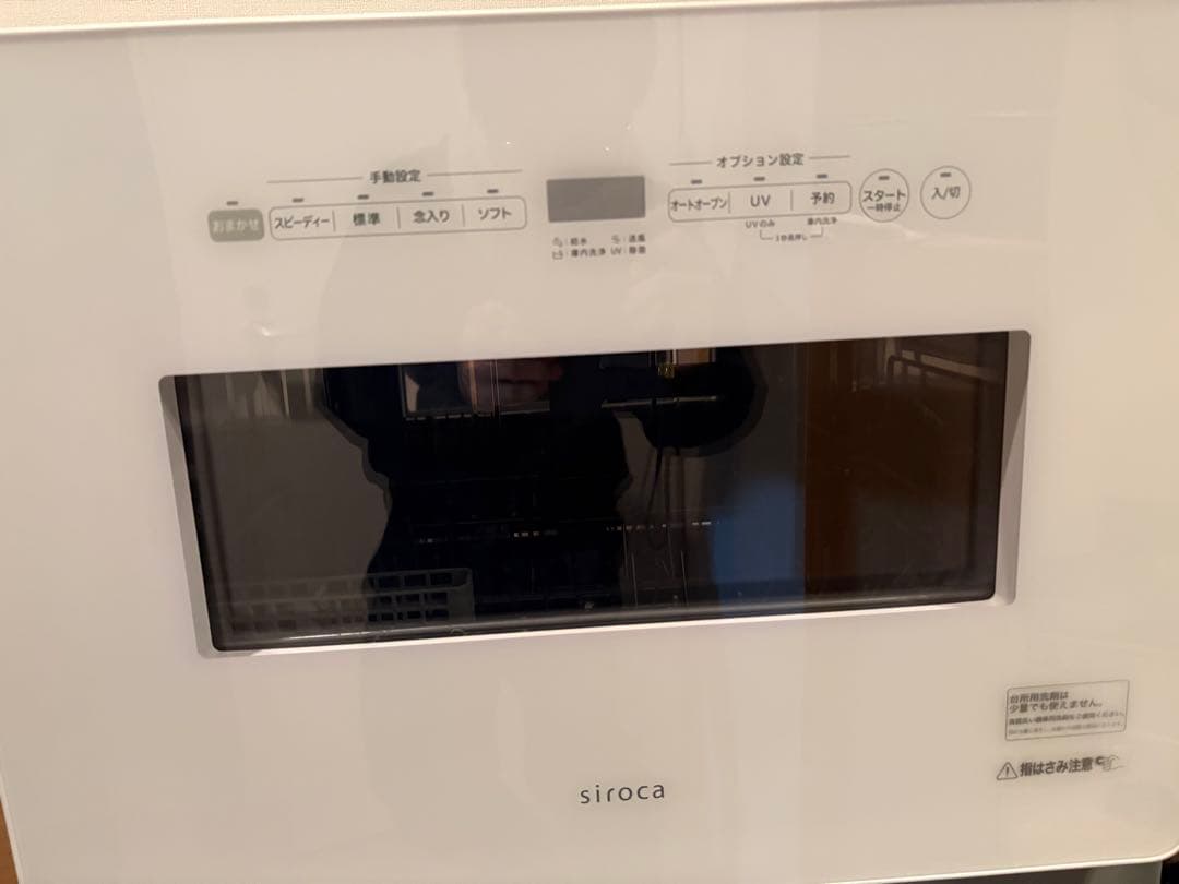 値下げ応じます　 食器洗い乾燥機　4～5人用 siroca シロカ 2023年製