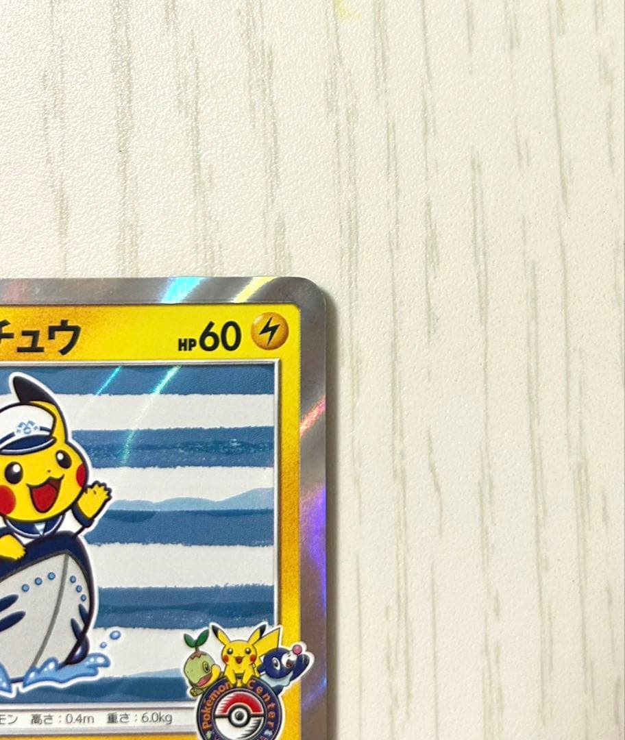 ポ*9様 ヨコハマのピカチュウ：スペシャルBOX ポケモンセンターヨコハマ PR