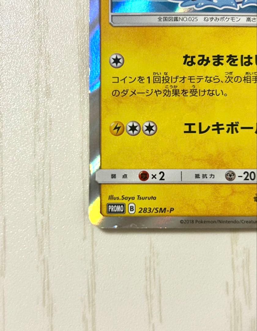 ポ*9様 ヨコハマのピカチュウ：スペシャルBOX ポケモンセンターヨコハマ PR