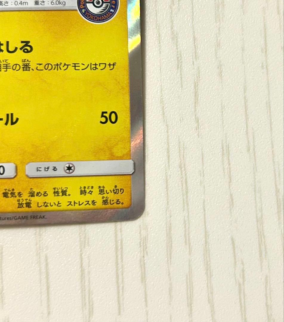 ポ*9様 ヨコハマのピカチュウ：スペシャルBOX ポケモンセンターヨコハマ PR