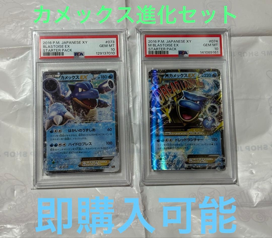 Mカメックスex 074/072 スターターパック　PSA 10 ポケモンカード